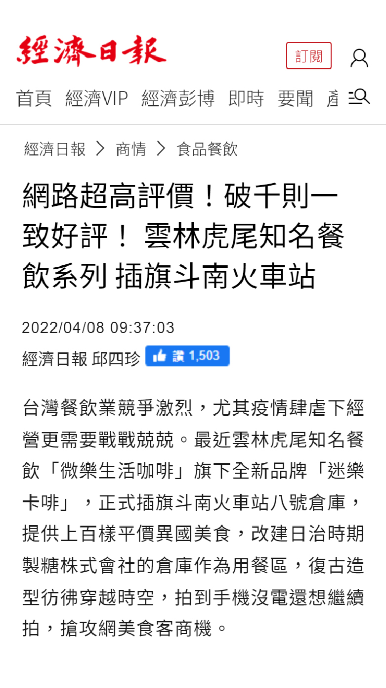 媒體露出案例，微樂生活咖啡